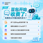 0625热点｜豆包开始收费了;多款App取消开屏广告;梅西计划退役后转战商界