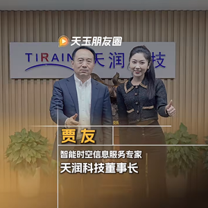 Vol.22 天润科技贾友：时空智能信息服务专家