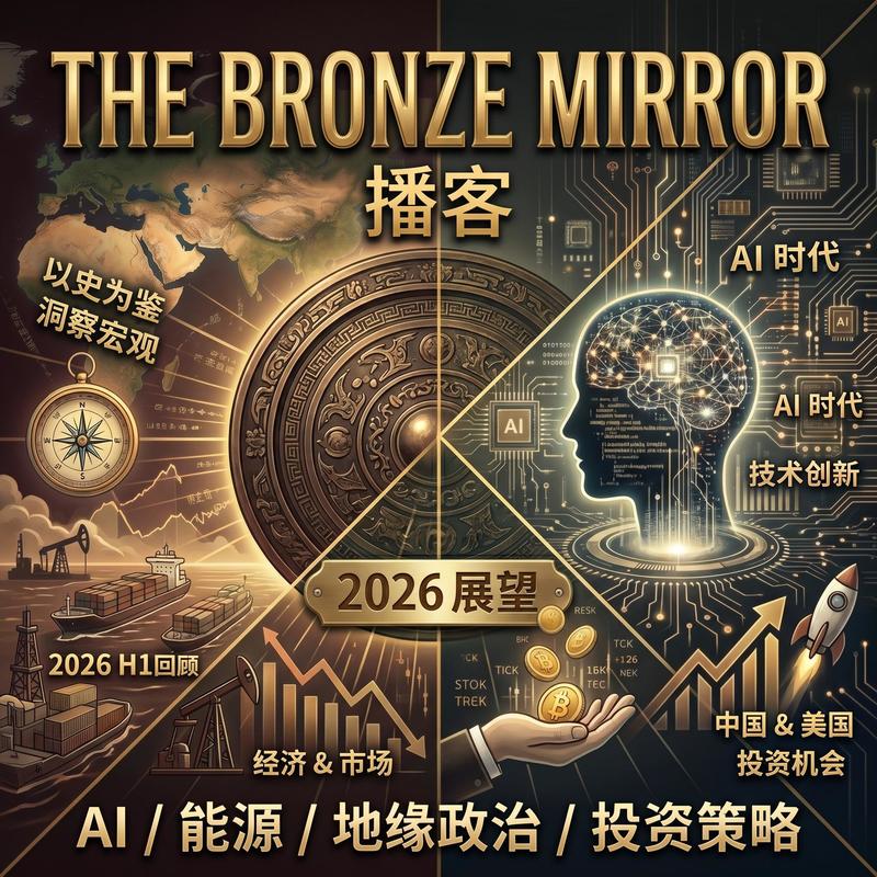 41 2026下半年经济和市场展望 Episode cover