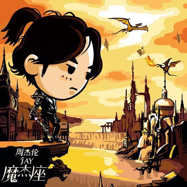 cover of episode Vol.47 魔杰座：周杰伦最没存在感的专辑