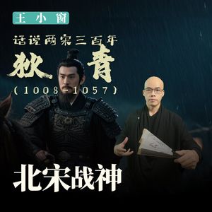 11-狄青：北宋战神