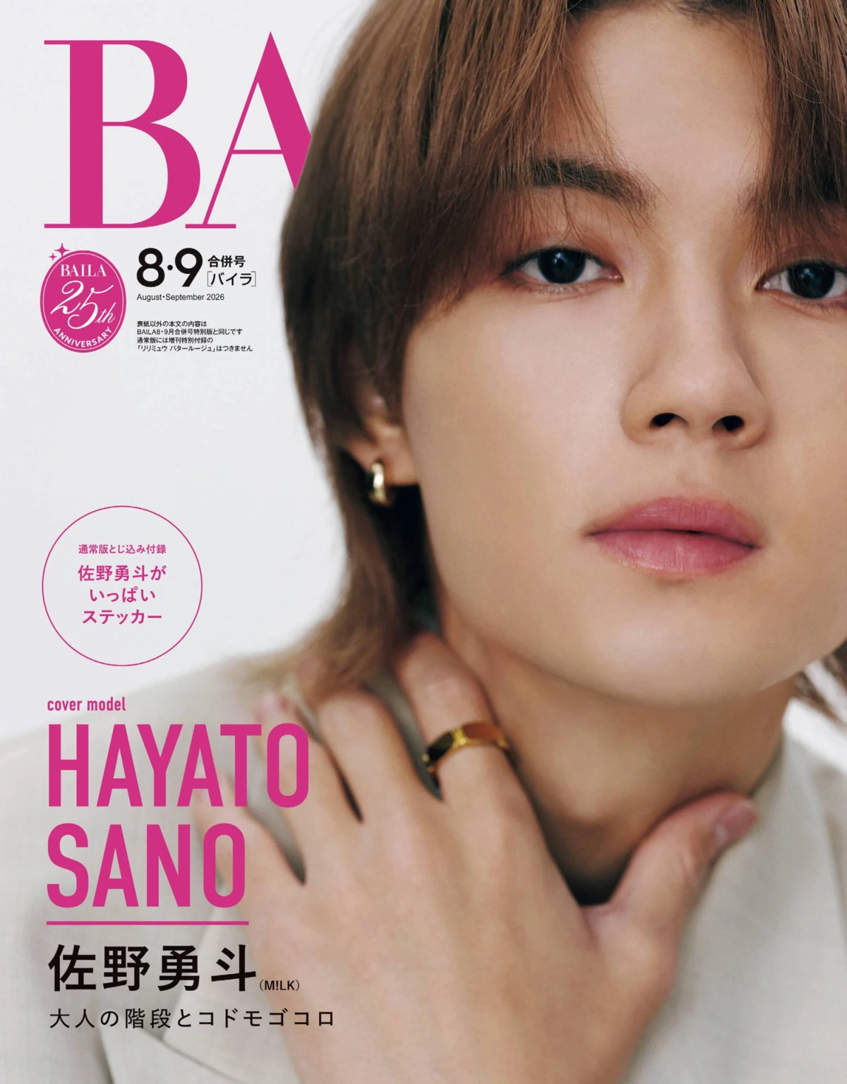 BAILA 2026全年1-12月共10期