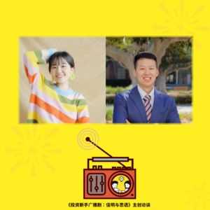 E23 这年头谁用广播剧科普投资啊？我们呀？我们啊 🙋🙋‍♂️