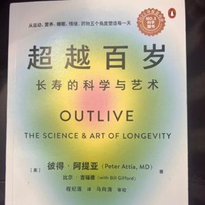 《超越百岁-长寿的科学与艺术》 02 医学3.0：慢性病时代对医学的反思