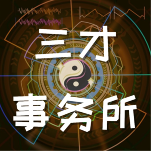 十神漫谈01｜八字中的财星照命：欲望、资源与身弱者的生存哲学