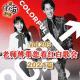 vol.295 老师傅带您看红白歌会 2021篇
