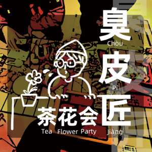 PO No.7 两个鲁蛇的年终总结