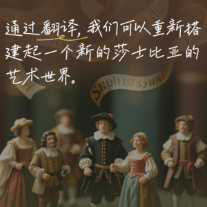 64.傅光明、贾行家：莎士比亚的当代读法
