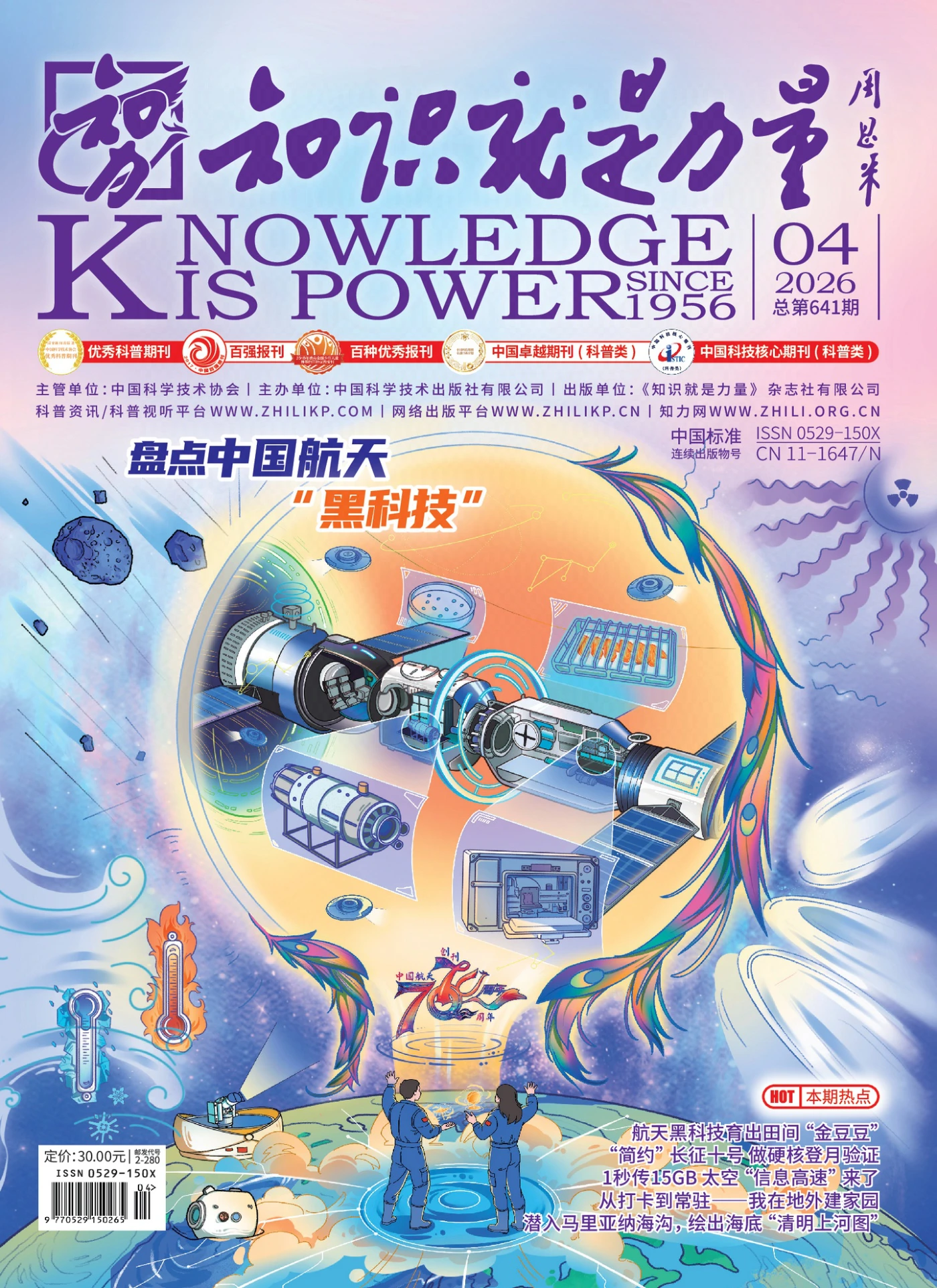 知识就是力量 2026年4月 PDF