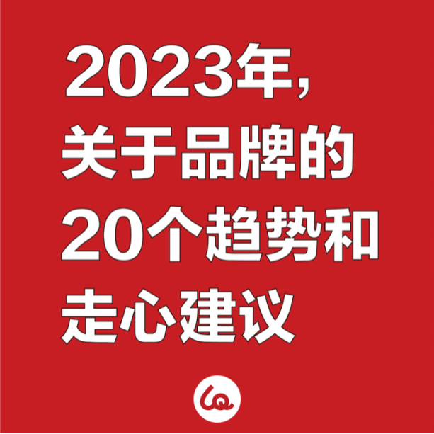 2023年，关于品牌的20个趋势和建议 episode artwork