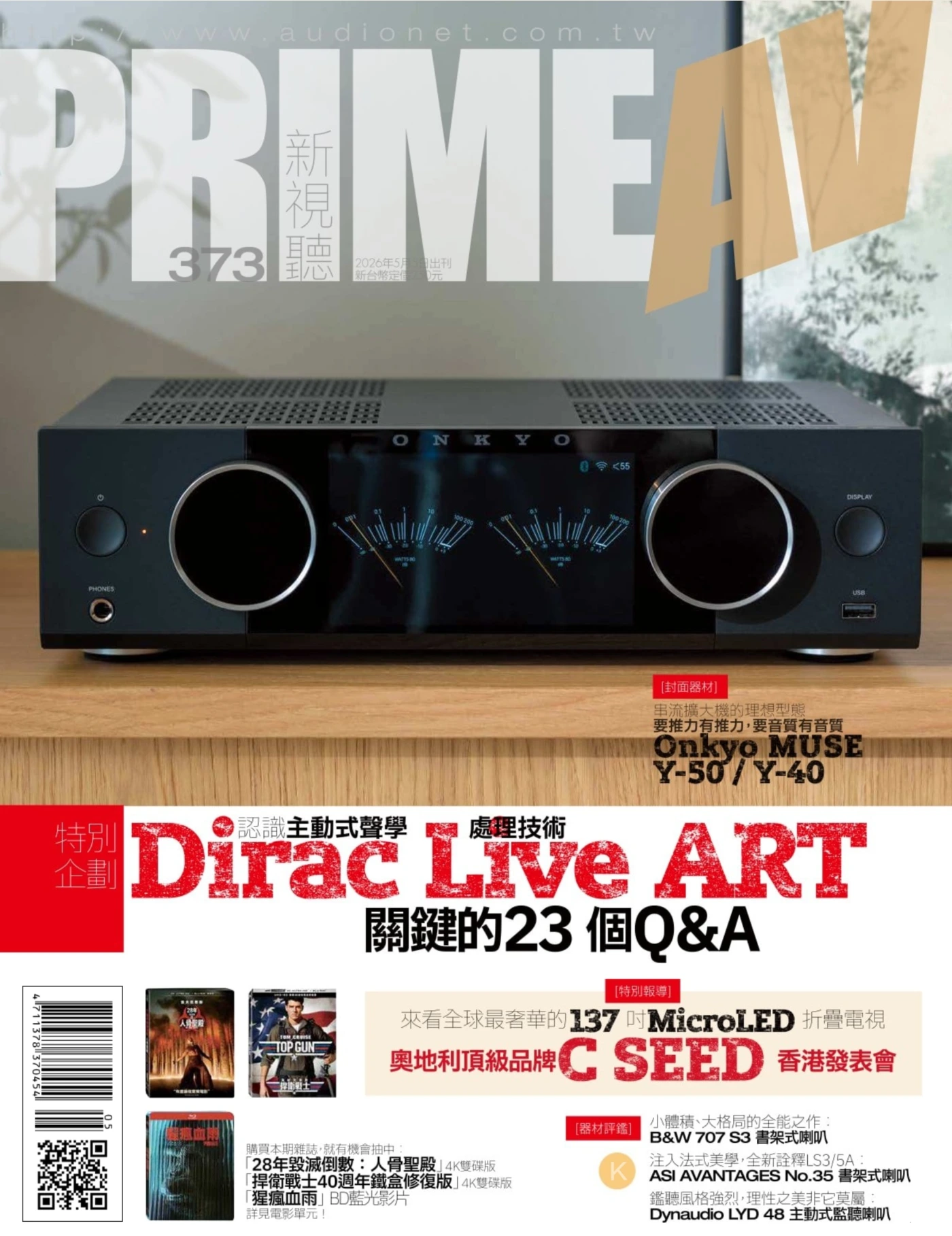PRIME AV新視聽 2026年5月 PDF