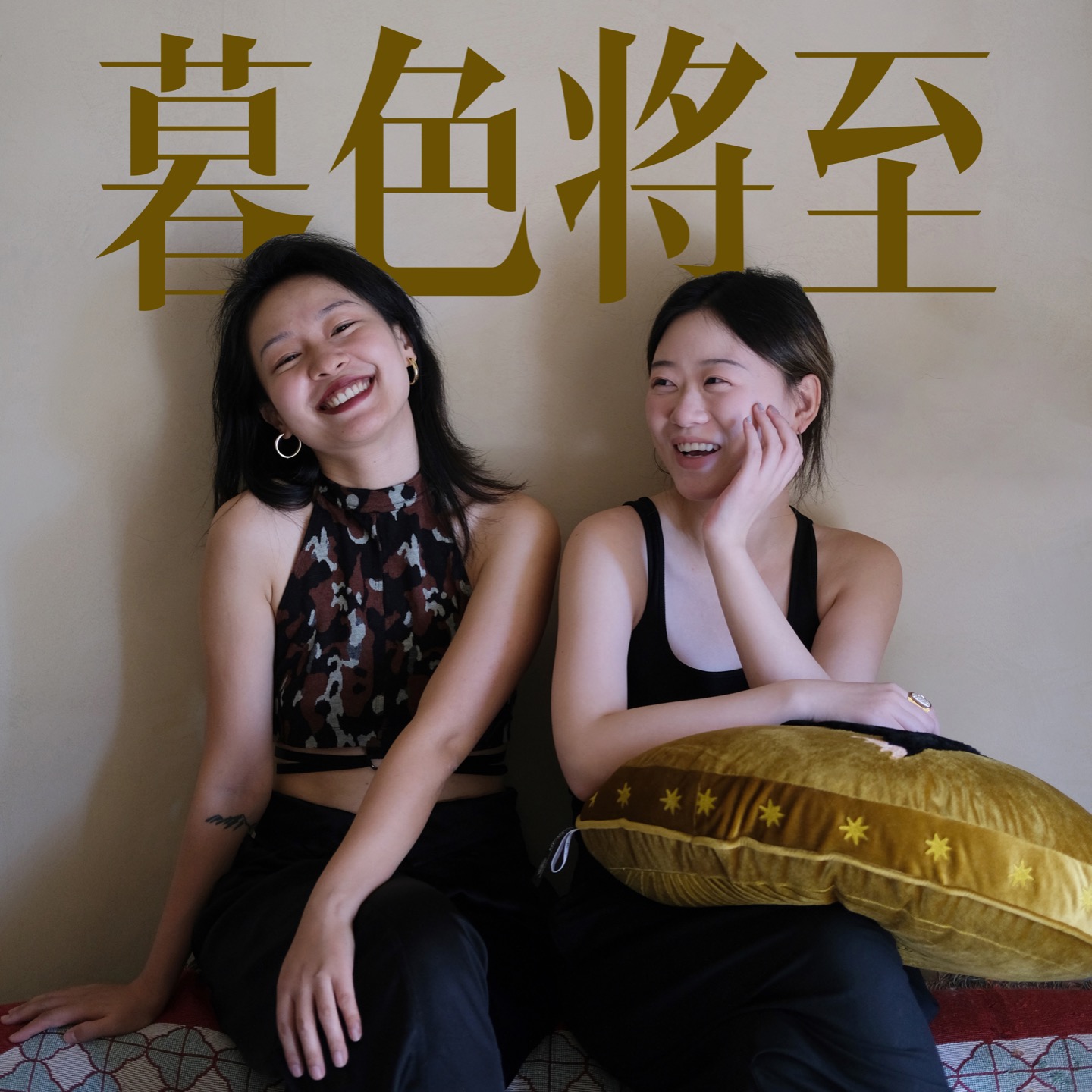 暮色将至