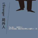 No.16《局外人》|KPI未达标：他在母亲葬礼上漏哭了三次