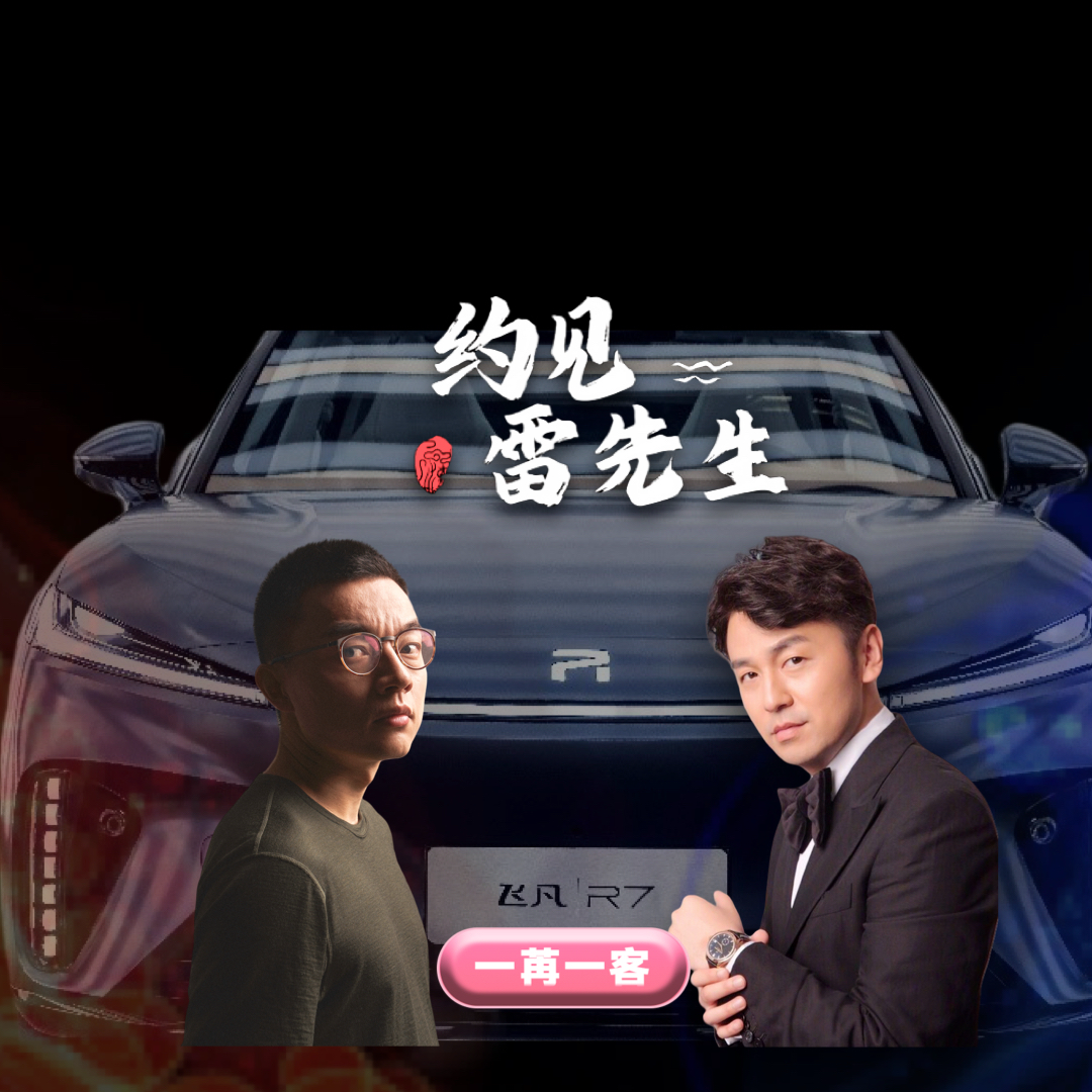 cover of episode 雷佳音教我演戏，我带雷佳音开车