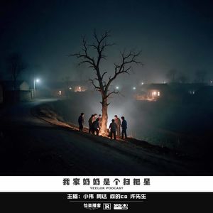 965.我家奶奶是个扫把星