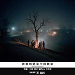 965.我家奶奶是个扫把星