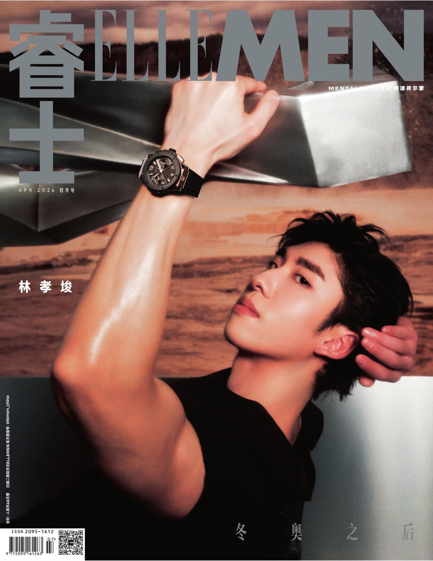 ELLE MAN睿士 2026年4月 PDF