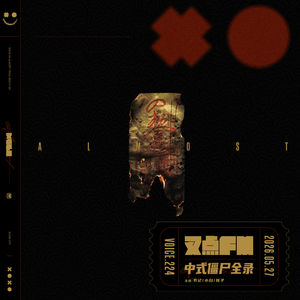 224.「中式僵尸全录」尸祸千年与惊魂诡案