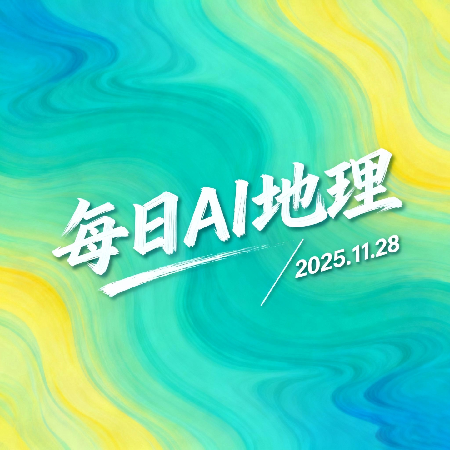 2025.11.28《二十四节气：中国古代的"气候历法"》 episode artwork