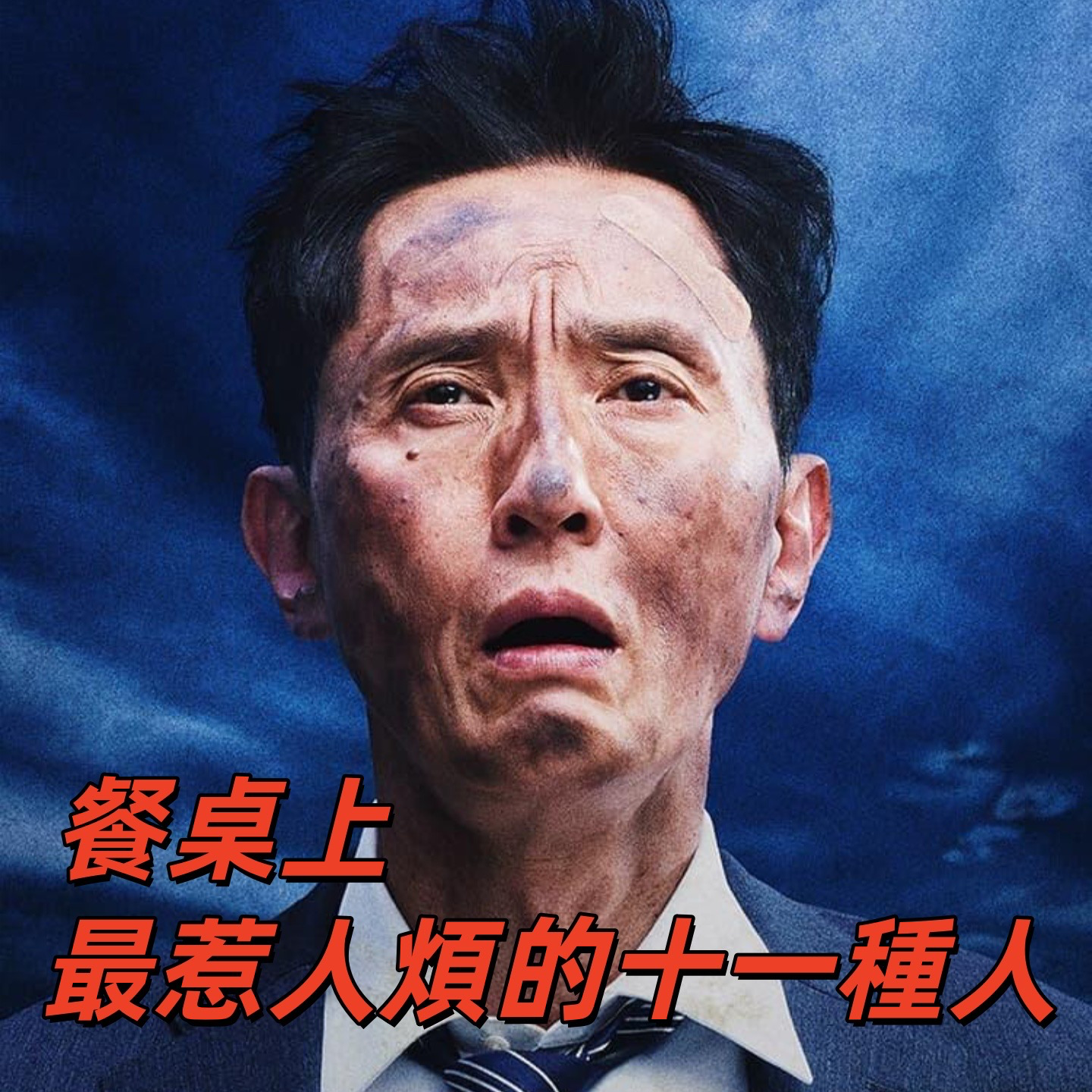 我只想做个孤独的美食家！餐桌上最不能忍的十一个事或人！| 深夜电话28-不眠夜 episode artwork