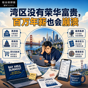 湾区没有荣华富贵，百万年薪也在崩溃
