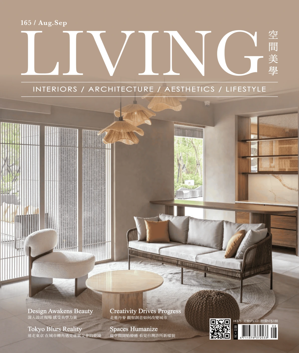 LIVING空間美學 2026年8-9月 PDF