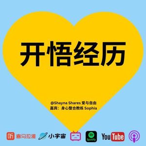 她经历了两次开悟后说：“其实连希特勒也值得被爱！”｜ 一场从看见到放下的生命体验