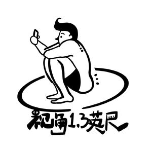 视角一点三英尺