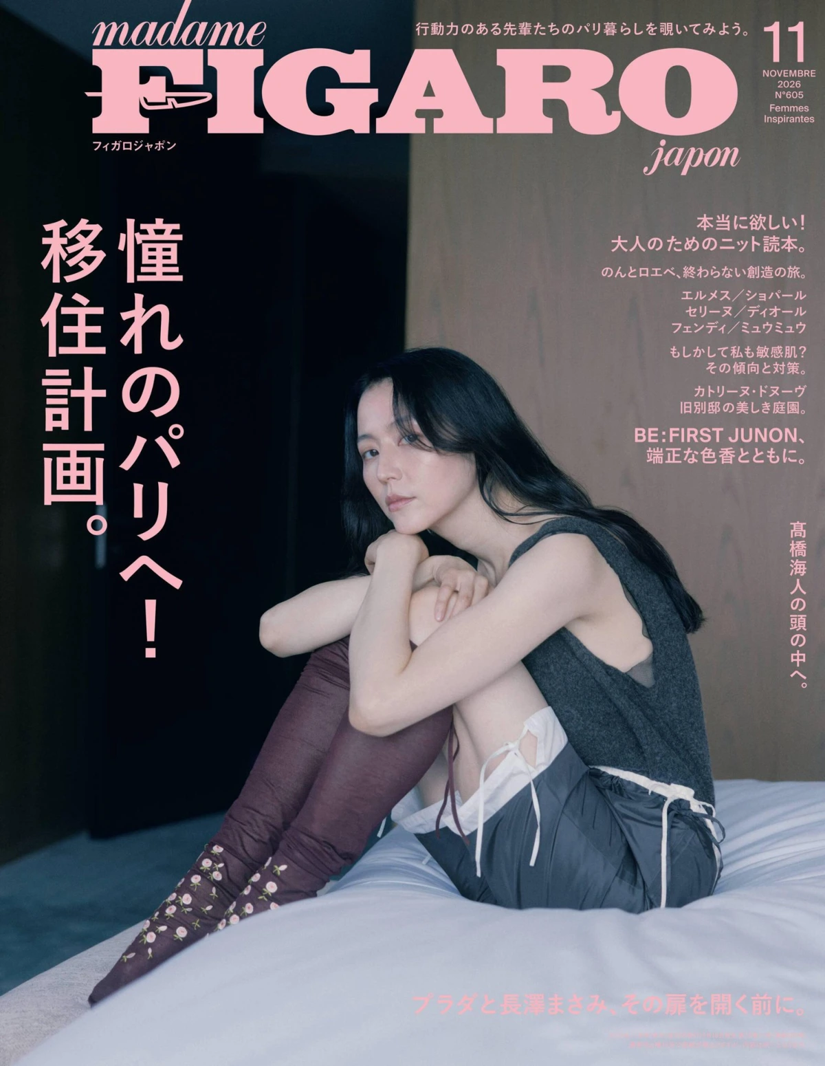 madame Figaro Japon 2026全年1-12月共12期 PDF