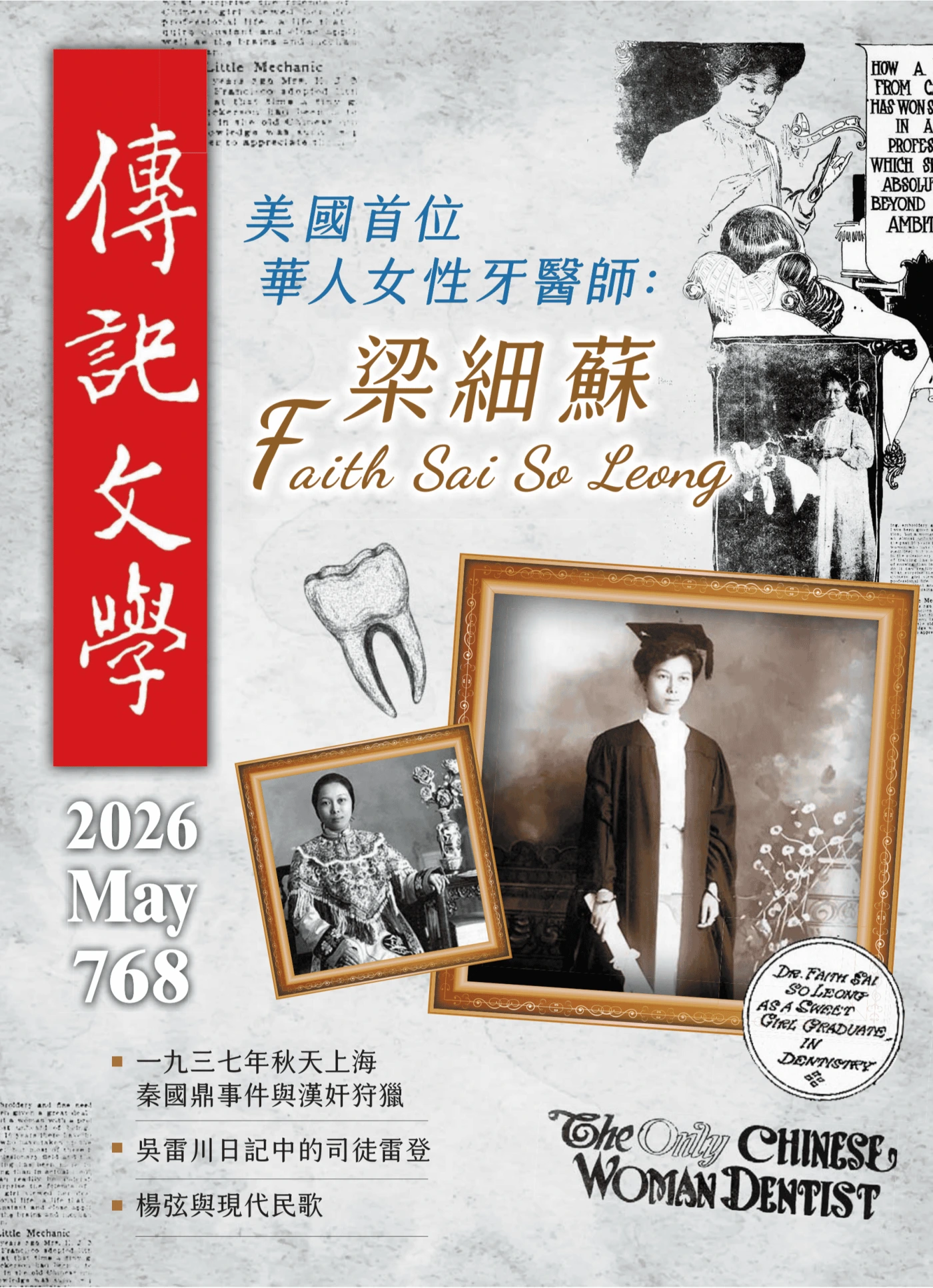 傳記文學 2026年5月 PDF