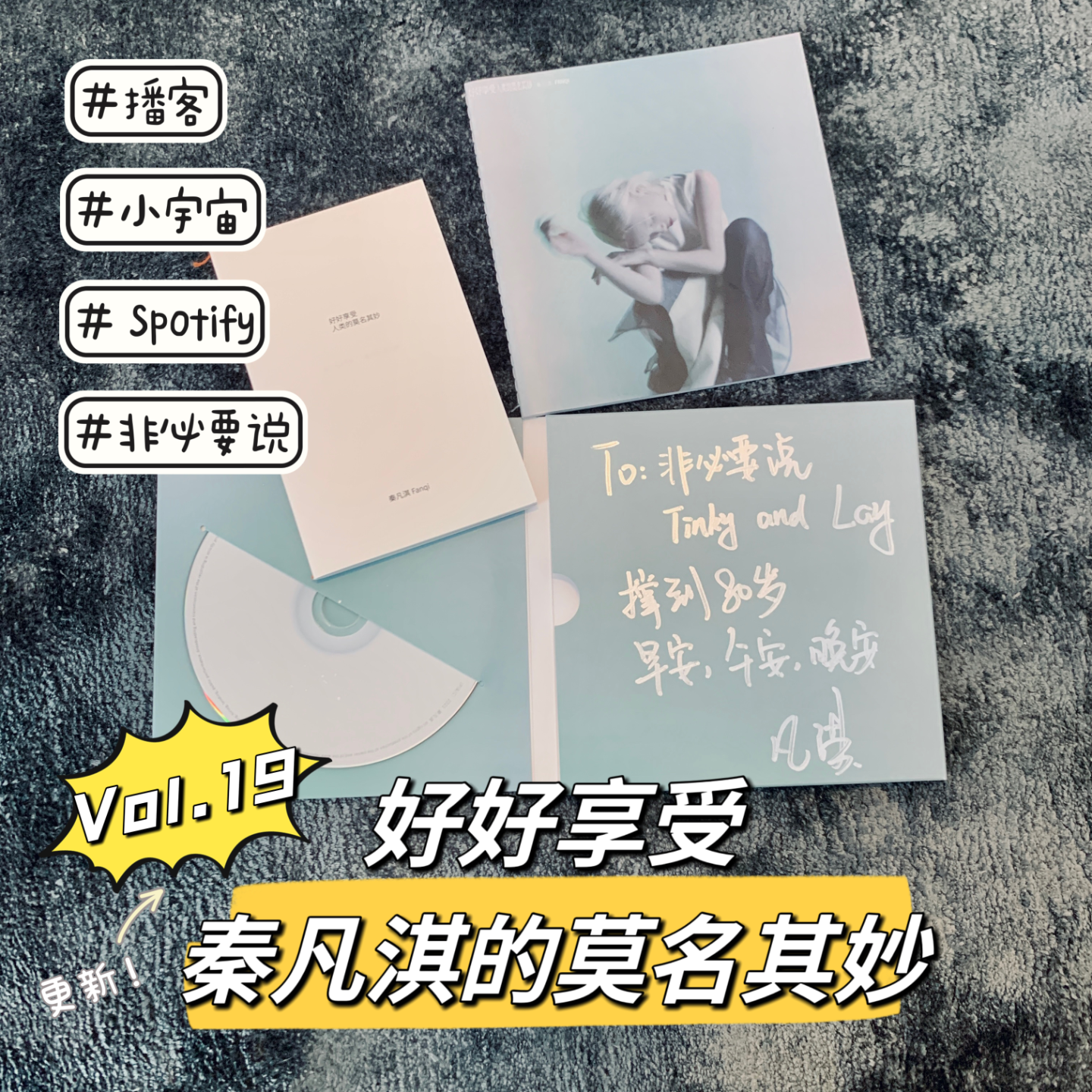 cover of episode Vol.19 好好享受秦凡淇的莫名其妙