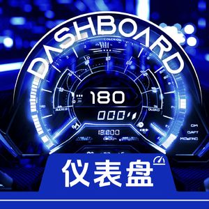 仪表盘DASHBOARD