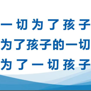 传统文化与身心健康教育体系 · 学生篇(第一集)