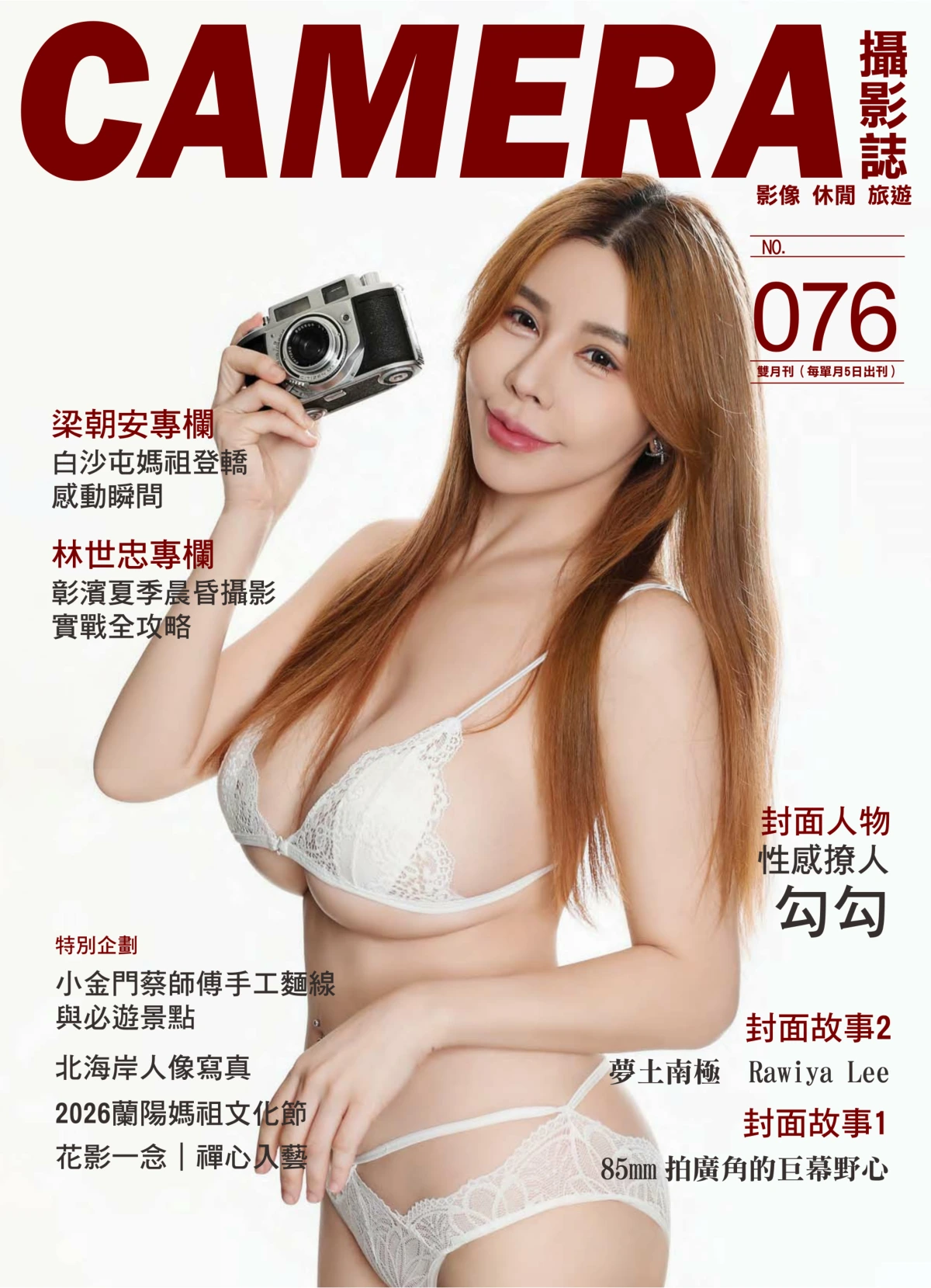 CAMERA摄影志 2026年7月 PDF