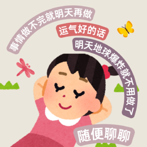 #8.从emo到顿悟的18小时：我的情绪自救指南，你也可以！
