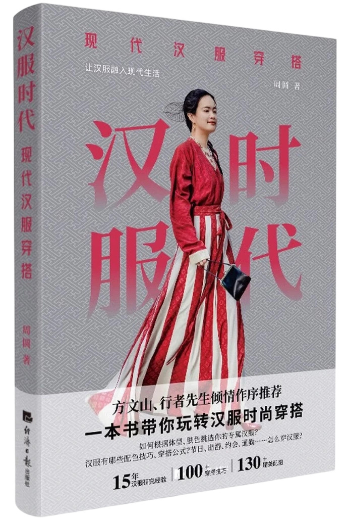 汉服时代：现代汉服穿搭
