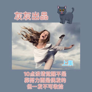 对NPD有毒关系觉醒的10个迹象·上集