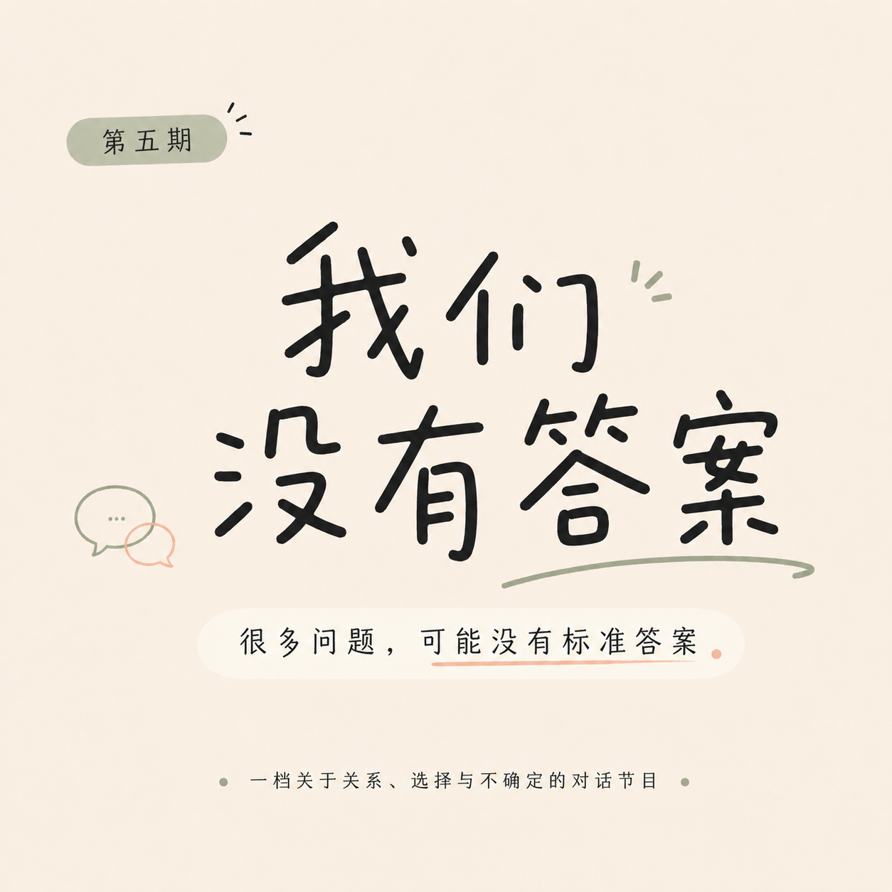 EP5. 为什么和父母沟通这么难? episode artwork