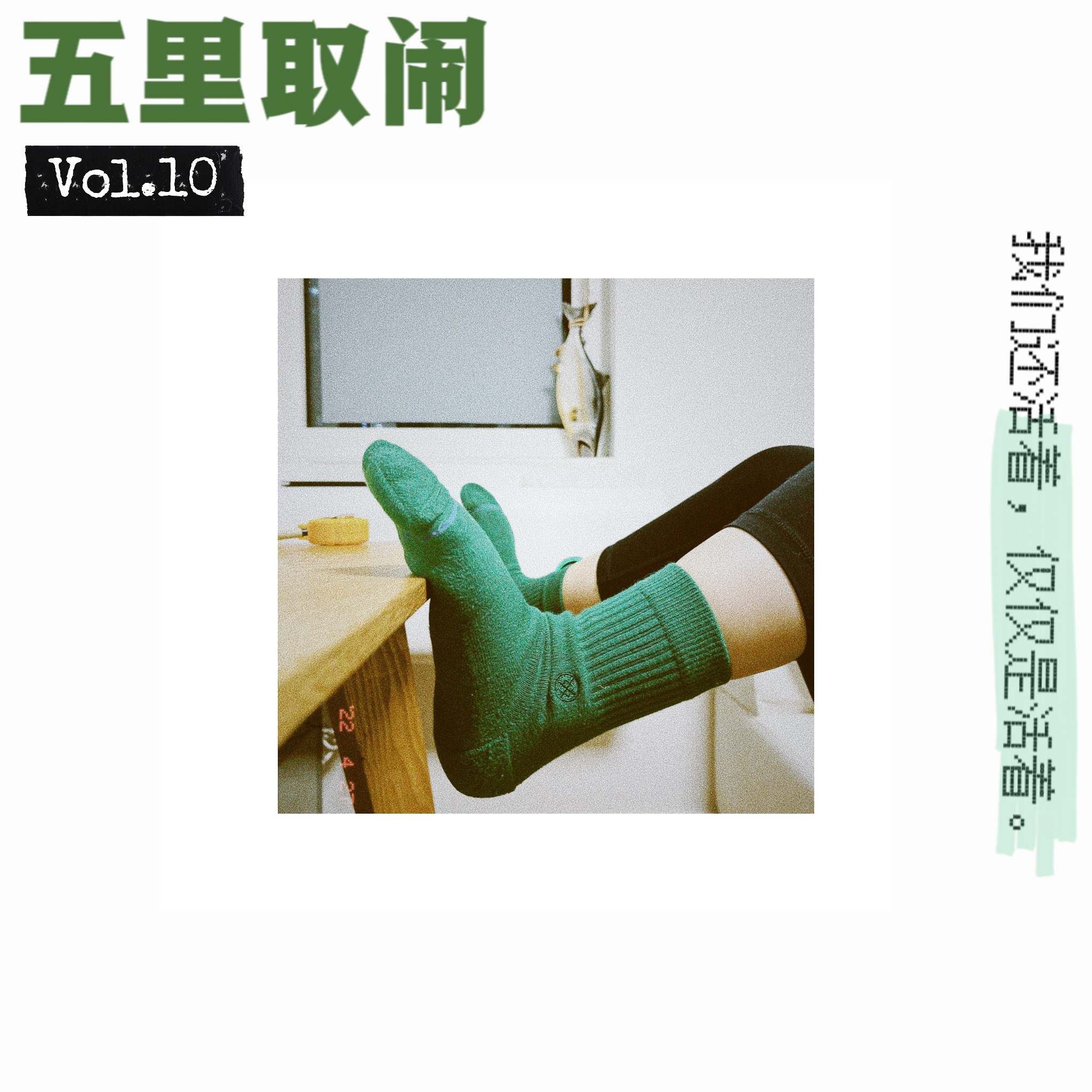 Vol.10：封控五十天，七情六欲基本清零。 episode artwork