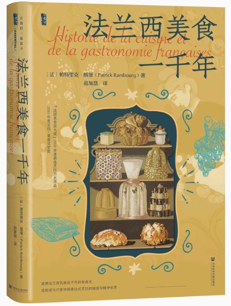 法兰西美食一千年