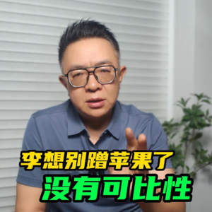 理想i8上市7: 李想请别蹭苹果了