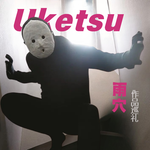 05. 百万博主雨穴推理作品巡礼：不会唱跳作曲的博主不是好推理小说家