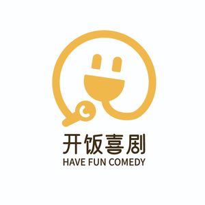 武汉开饭喜剧