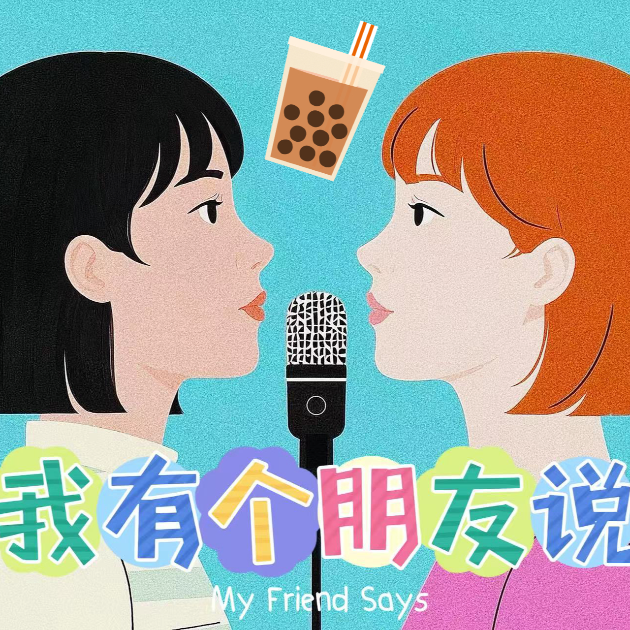 Vol. 31 | 夜市小吃、黑暗料理与童年味道：台北、上海双城美食大乱斗 (评论区留言 episode artwork