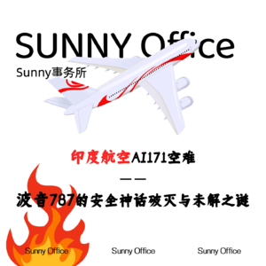 印度航空空难：波音客机致命缺陷