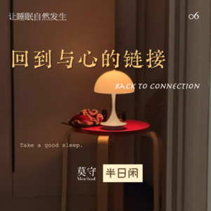 【MineSoul放松】20mins 回到与心的链接|转化执着与烦恼 看见心本就广阔