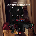 闲话摇滚×阅法小记丨2026世界杯球衣大巡礼(一)