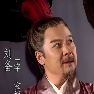 三国读书会10 | 刘备人生中途的秘诀：不失其正