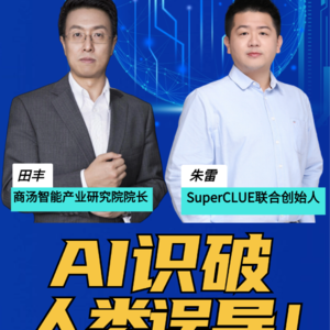 第239集 AI识破人类误导！