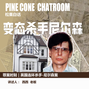 39.罪案时刻 |消失的男孩们：英国尼尔森案